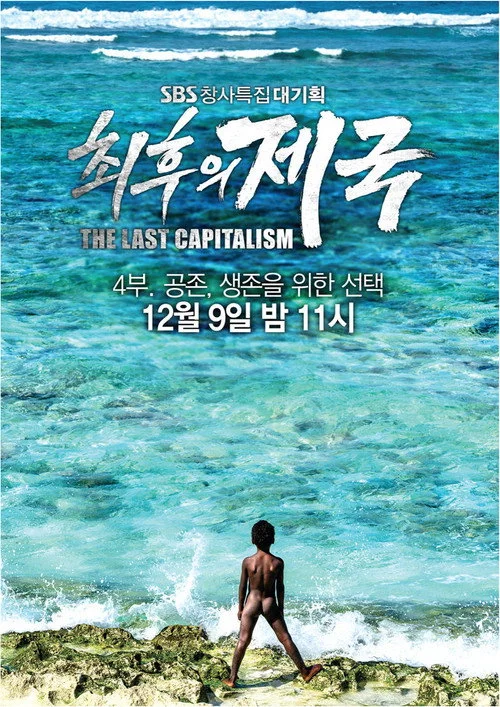 최후의 제국