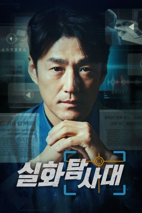 실화탐사대