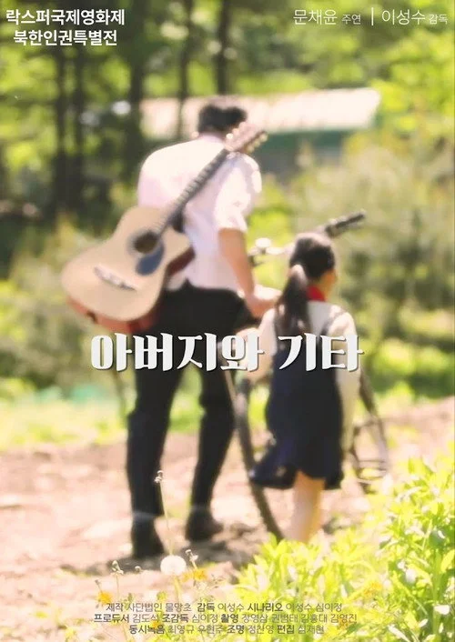 Father and Guitar