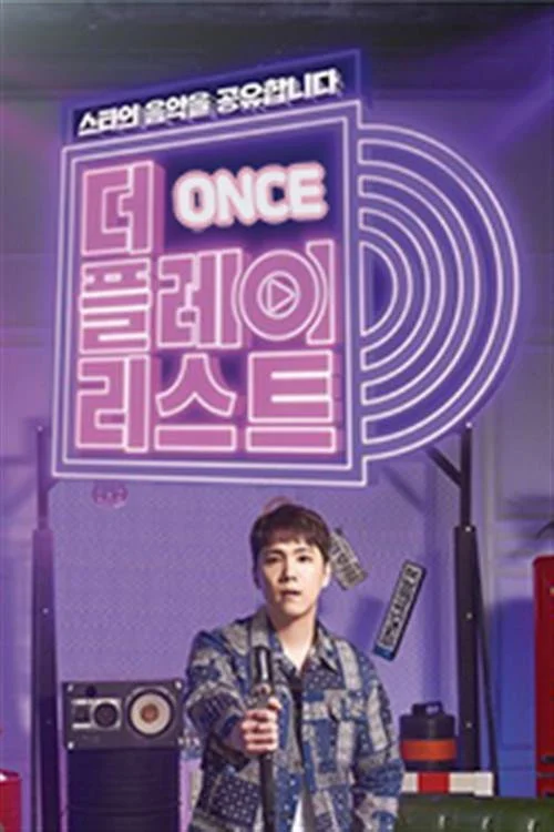 이홍기의 플레이리스트 ONCE