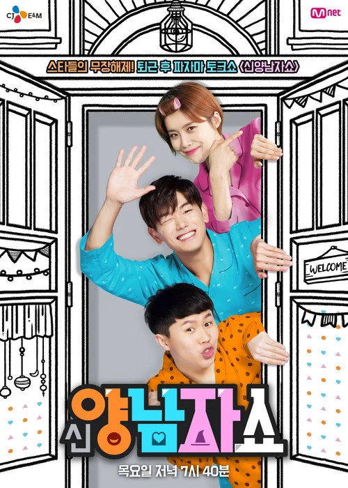 신양남자쇼