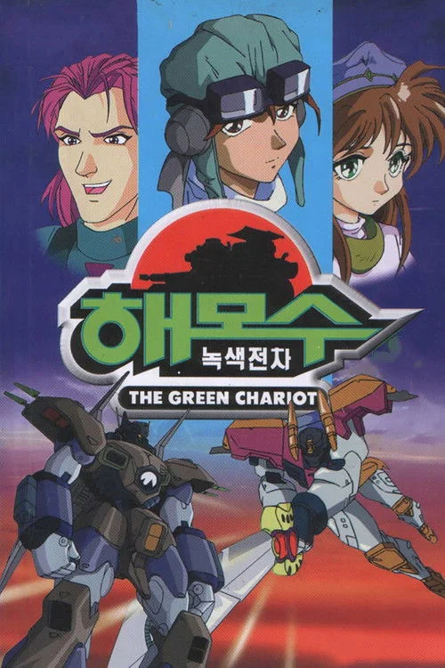 The Green Chariot