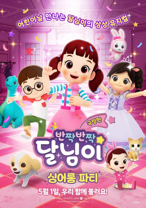 Doremi Dalimi the Movie: Sing-Along Party