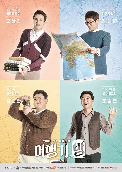 여행가,방