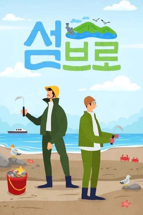 섬브로