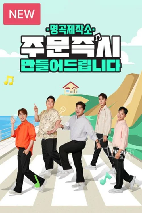 명곡제작소