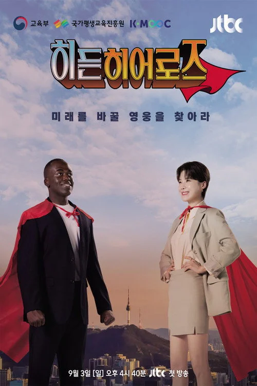히든히어로즈