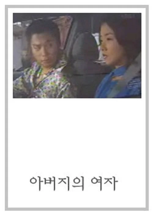 Drama City: Father's Woman