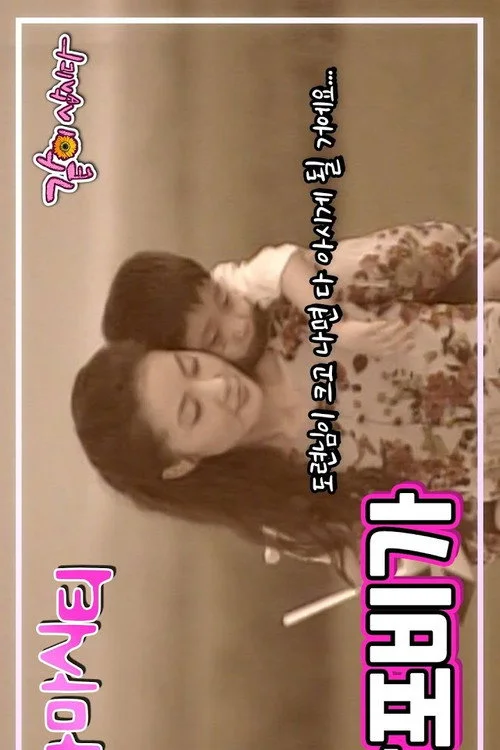 Drama City: Gampo Rain Song - The Water Shrimp's River Hill