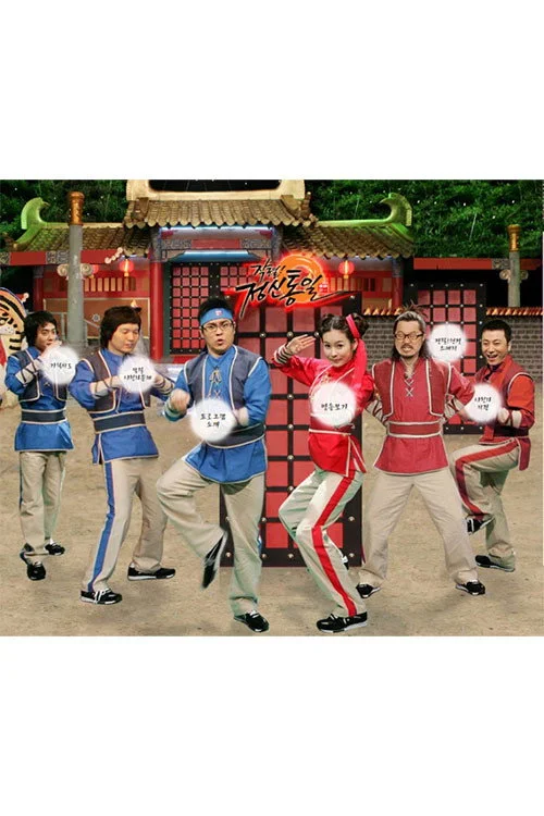 작렬! 정신통일