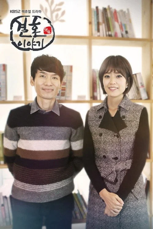 결혼이야기