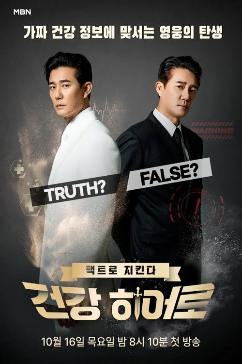 팩트로 지킨다 건강 히어로