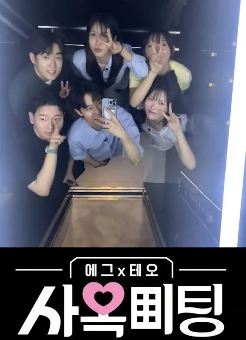 사옥미팅
