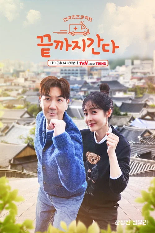 끝까지 간다