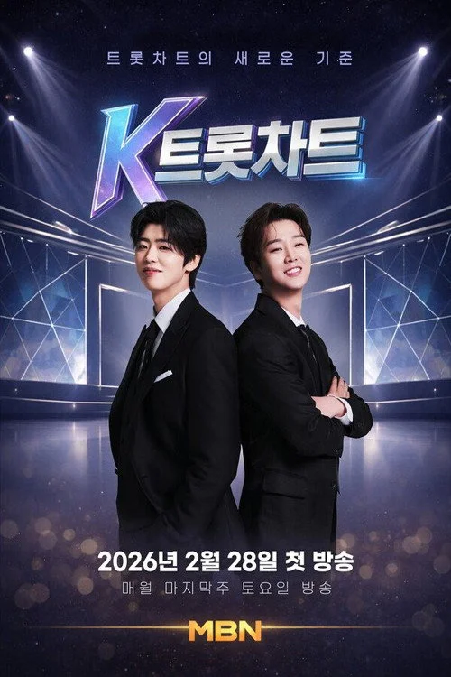 K트롯차트