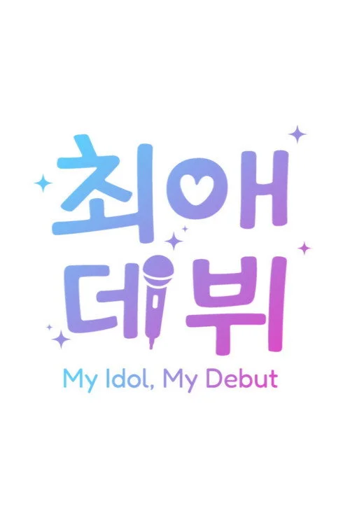 My Idol, My Debut
