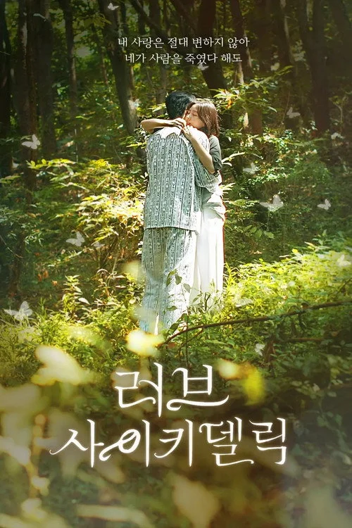 러브 사이키델릭