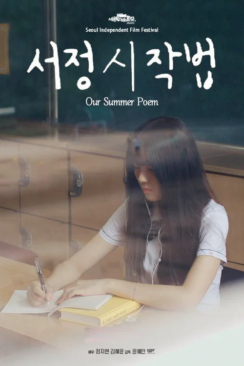 Our Summer Poem
